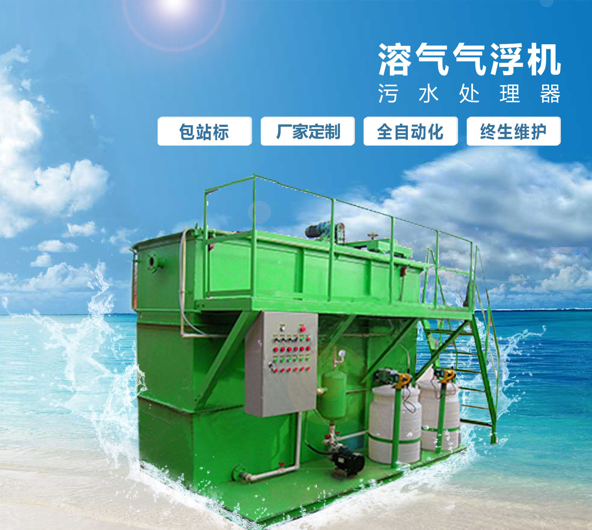 通辽溶气气浮机
