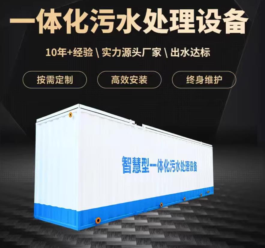 通辽一体化污水处理设备_生活污水处理_甘肃嘉源通环保